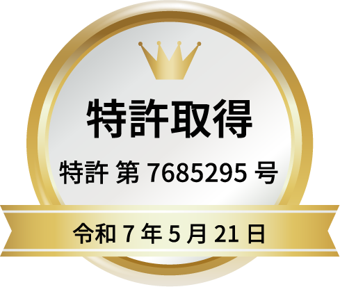 特許取得