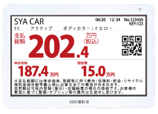 四輪用7.5インチデジタルプライスボード