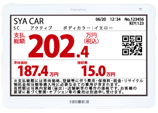 四輪用7.5インチデジタルプライスボード
