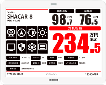 特化用13.3インチデジタルプライスボード