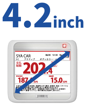 二輪用(4.2inch)の電子棚札の表示イメージ