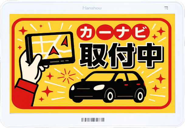 カーナビ取付中