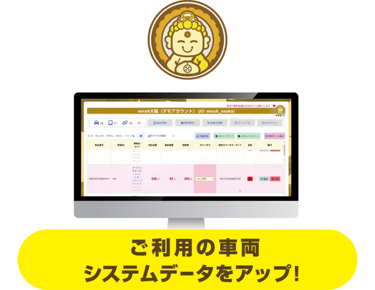 ご利用の車両システムデータをアップ！