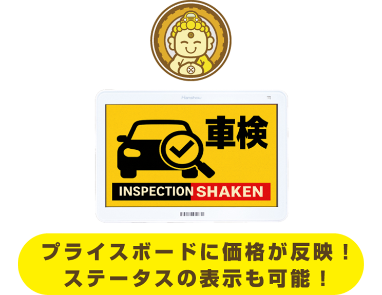 プライスボードに価格が反映！ステータスの表示も可能！