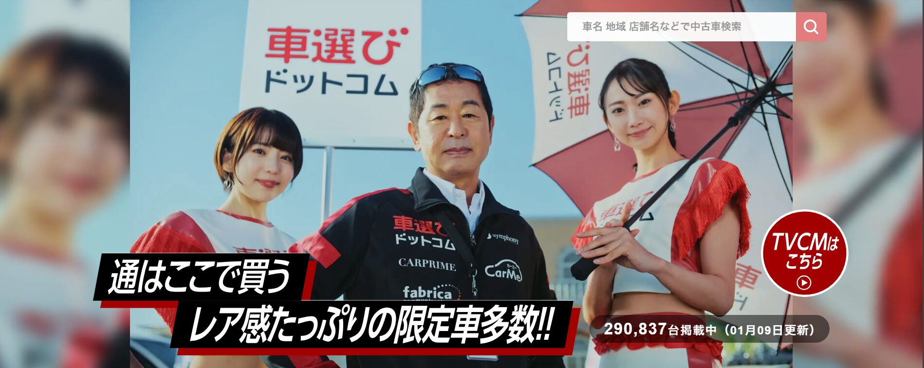 車選びドットコムのログイン完全ガイド【2025年最新版】