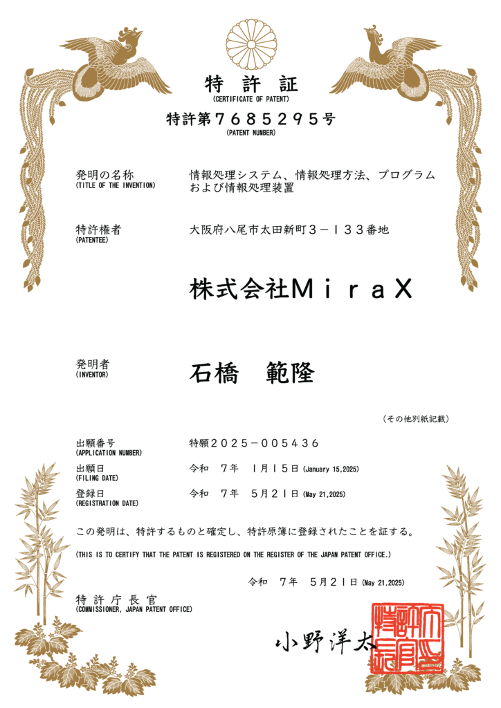 PK242267_特許証_ページ_1