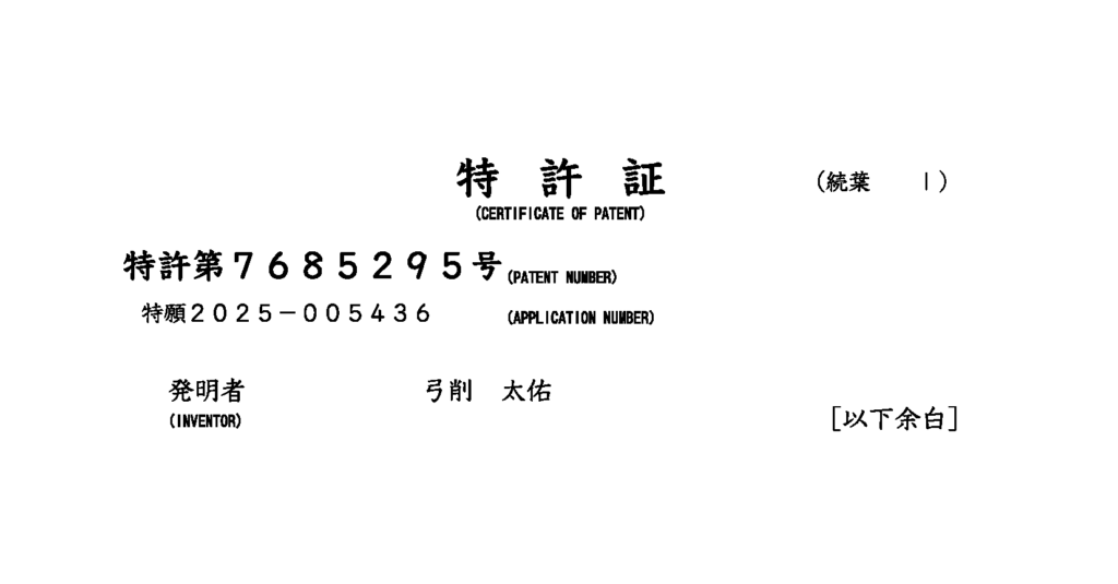 PK242267_特許証_ページ_2