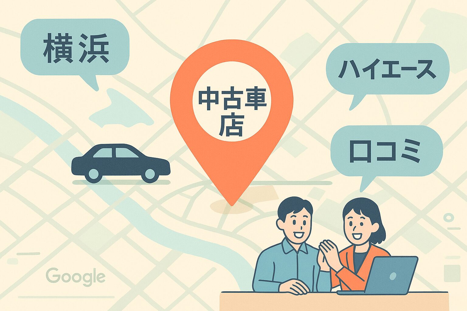 【保存版】地域キーワードで月間問い合わせを1.5倍にした中古車店のSEO完全ガイド