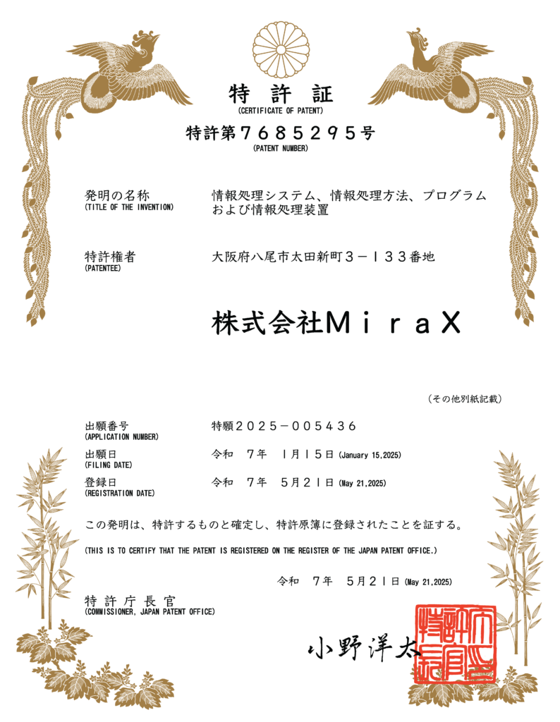 PK242267_特許証