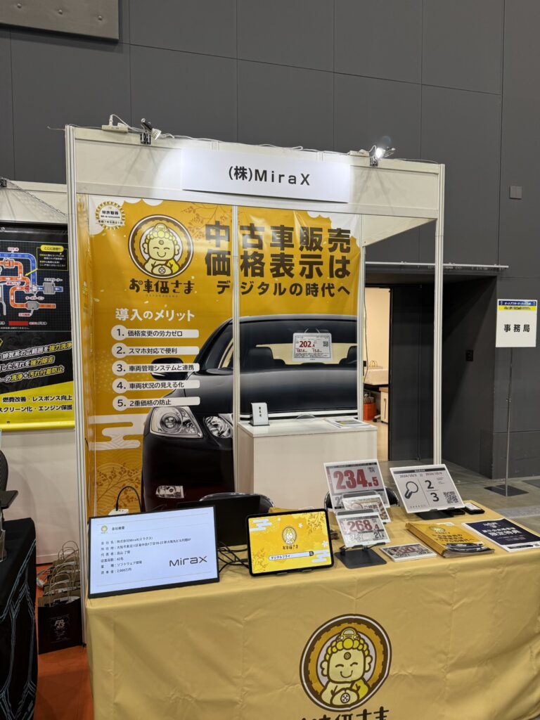 お車価さま展示会の様子